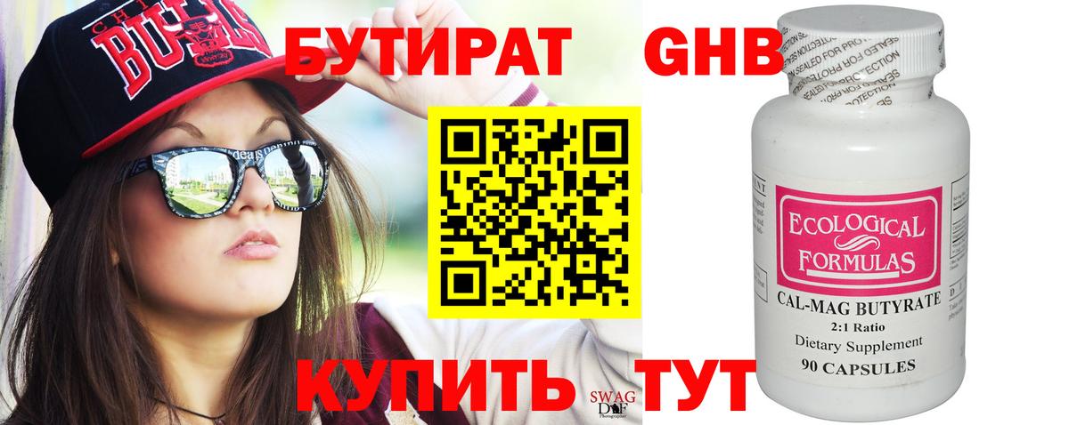 Бутират GHB  Вход с VPN  Йошкар-Ола 