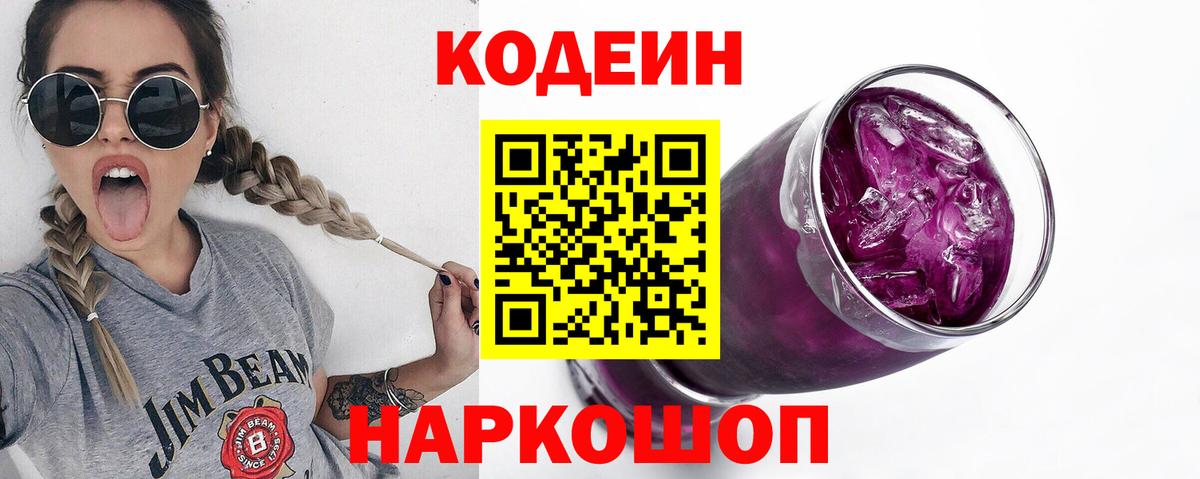 Кодеиновый сироп Lean напиток Lean (лин) Йошкар-Ола